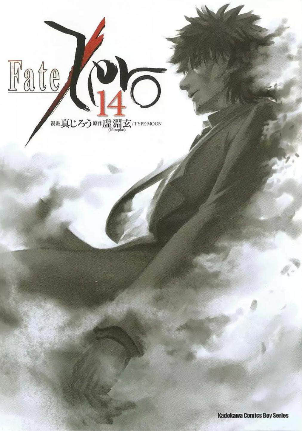 Fate／ZERO【1-14卷 全是中文】【已完结】