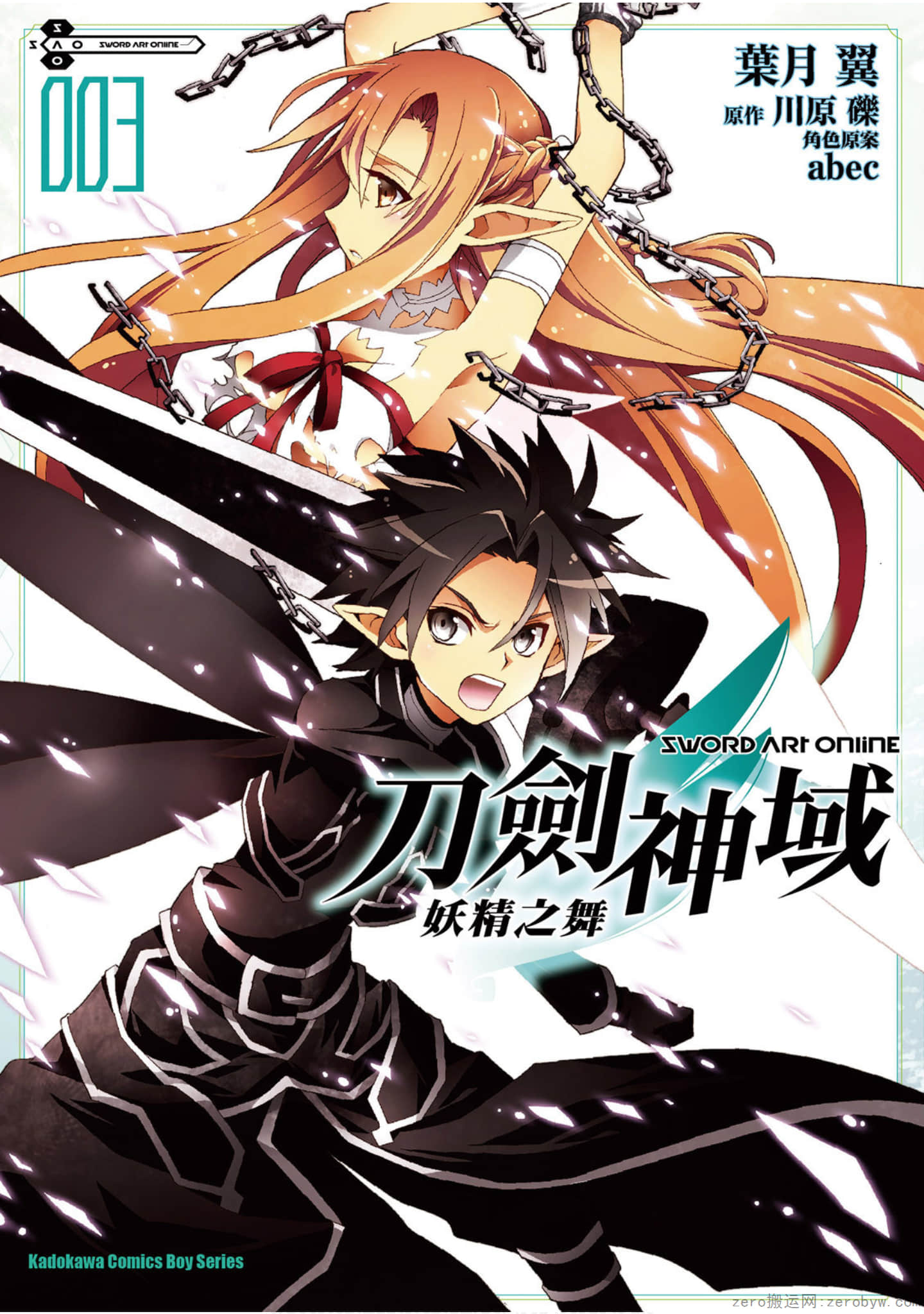 刀剑神域 妖精之舞【1-3卷 全是中文】【FairyDance】【已完结】