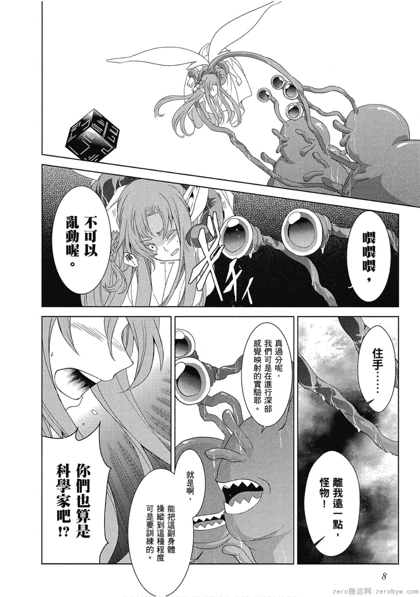 Page 8