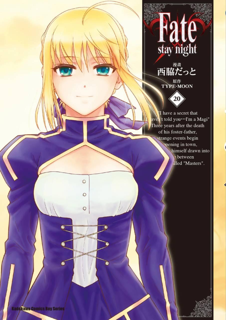 Fate／stay night【1-20卷 全是中文】【已完结】