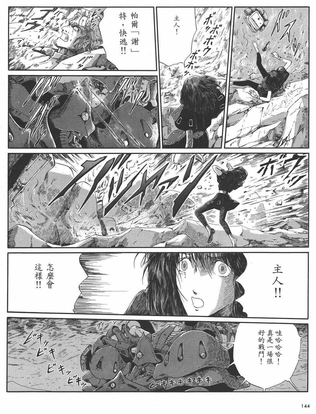 Page 144