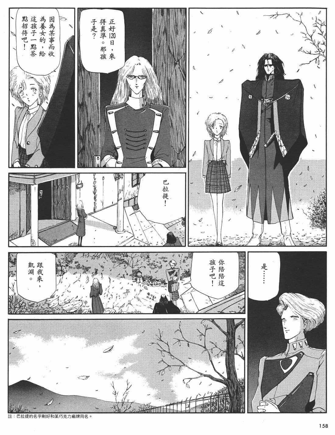 Page 158
