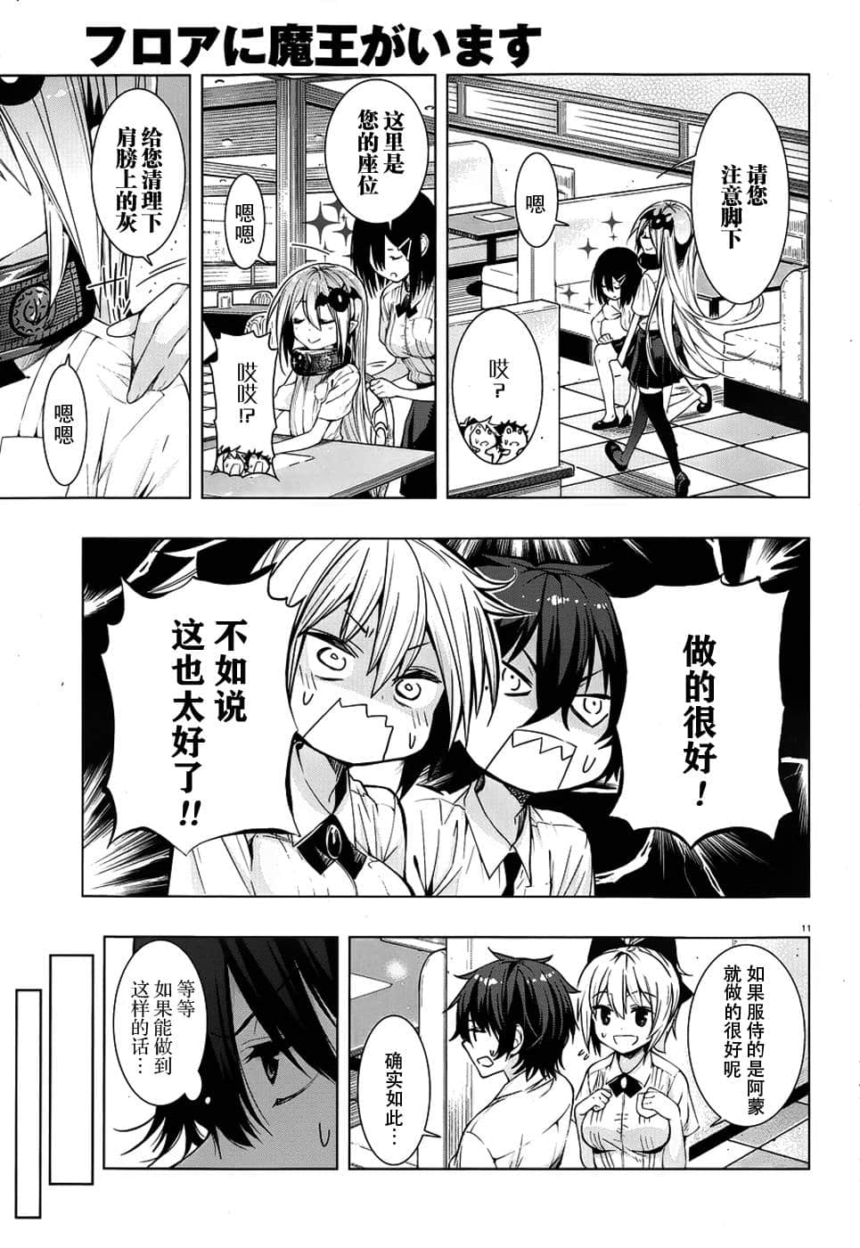 Page 11