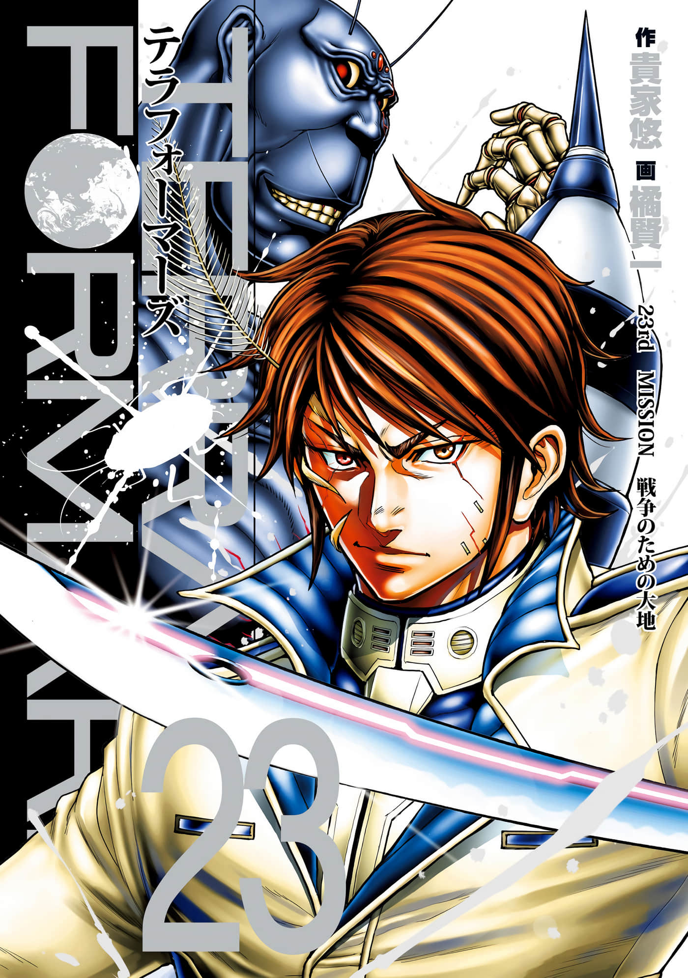 火星异种【1-23卷 第23卷是生肉】【テラフォーマーズ／Terra Formars／火星任务】
