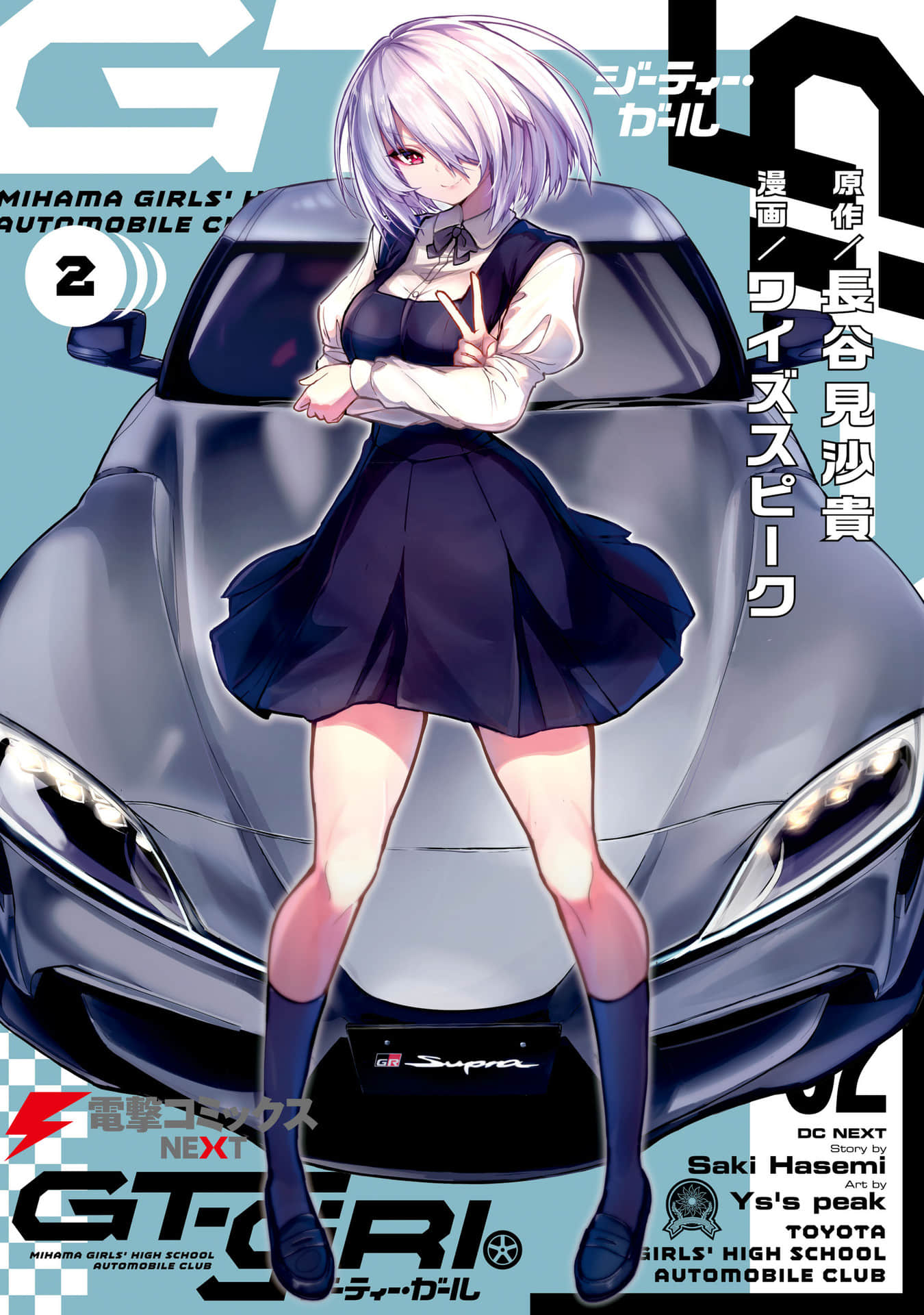GT-giRl【1-23话 10-23是生肉】【已完结】