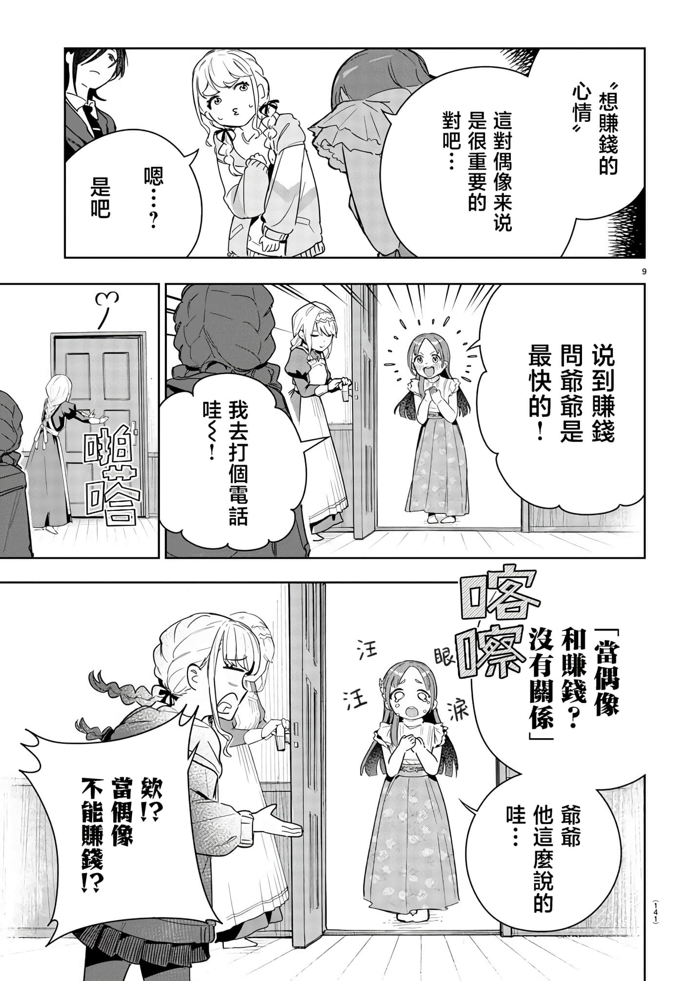 Page 9