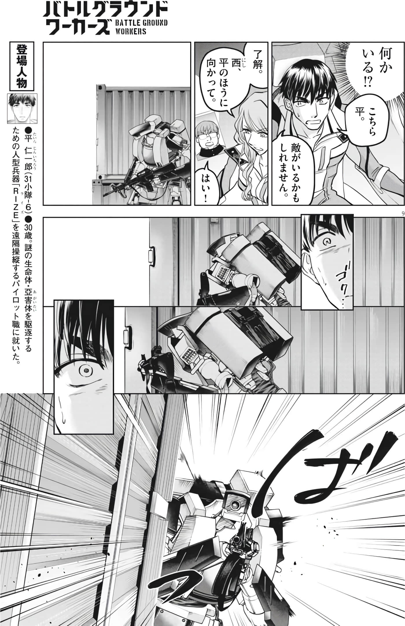 Page 9