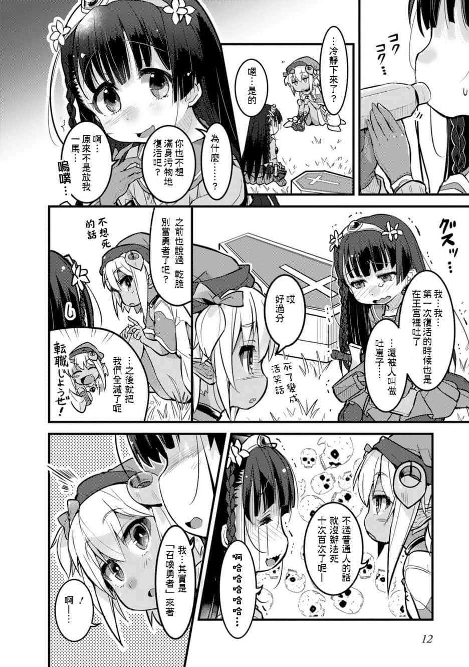 Page 12