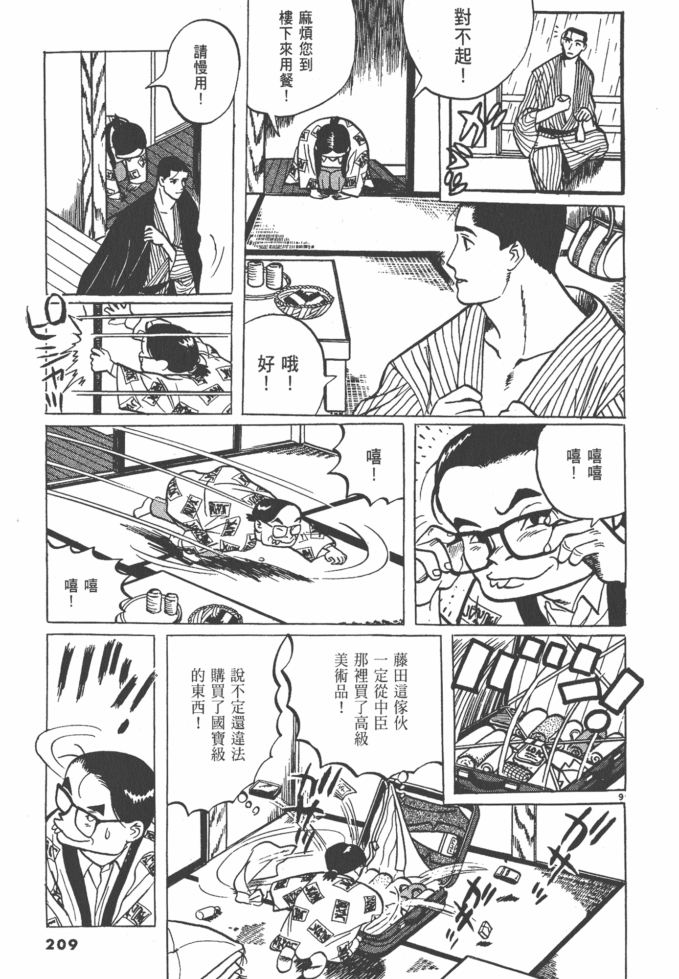Page 210