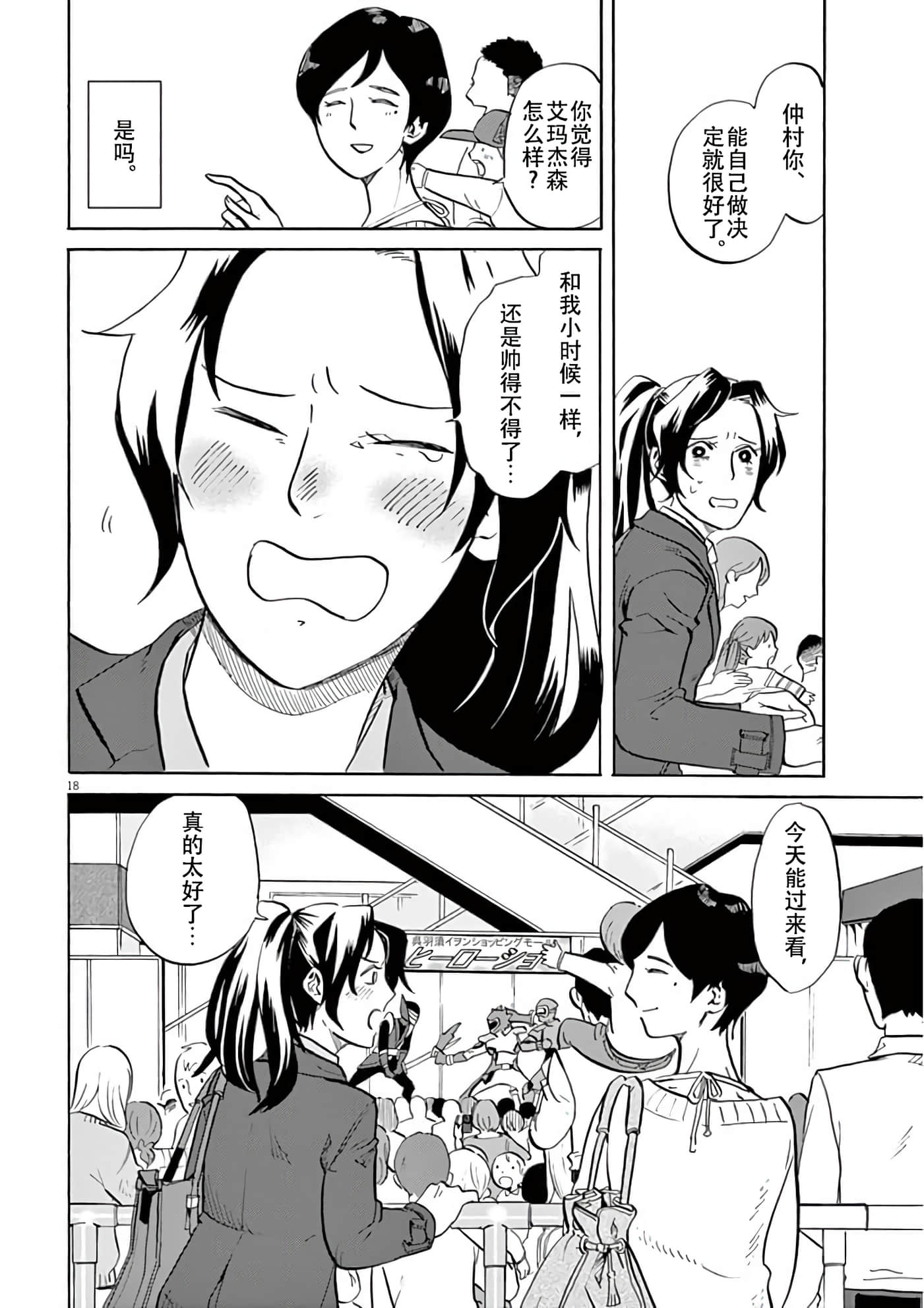 Page 18