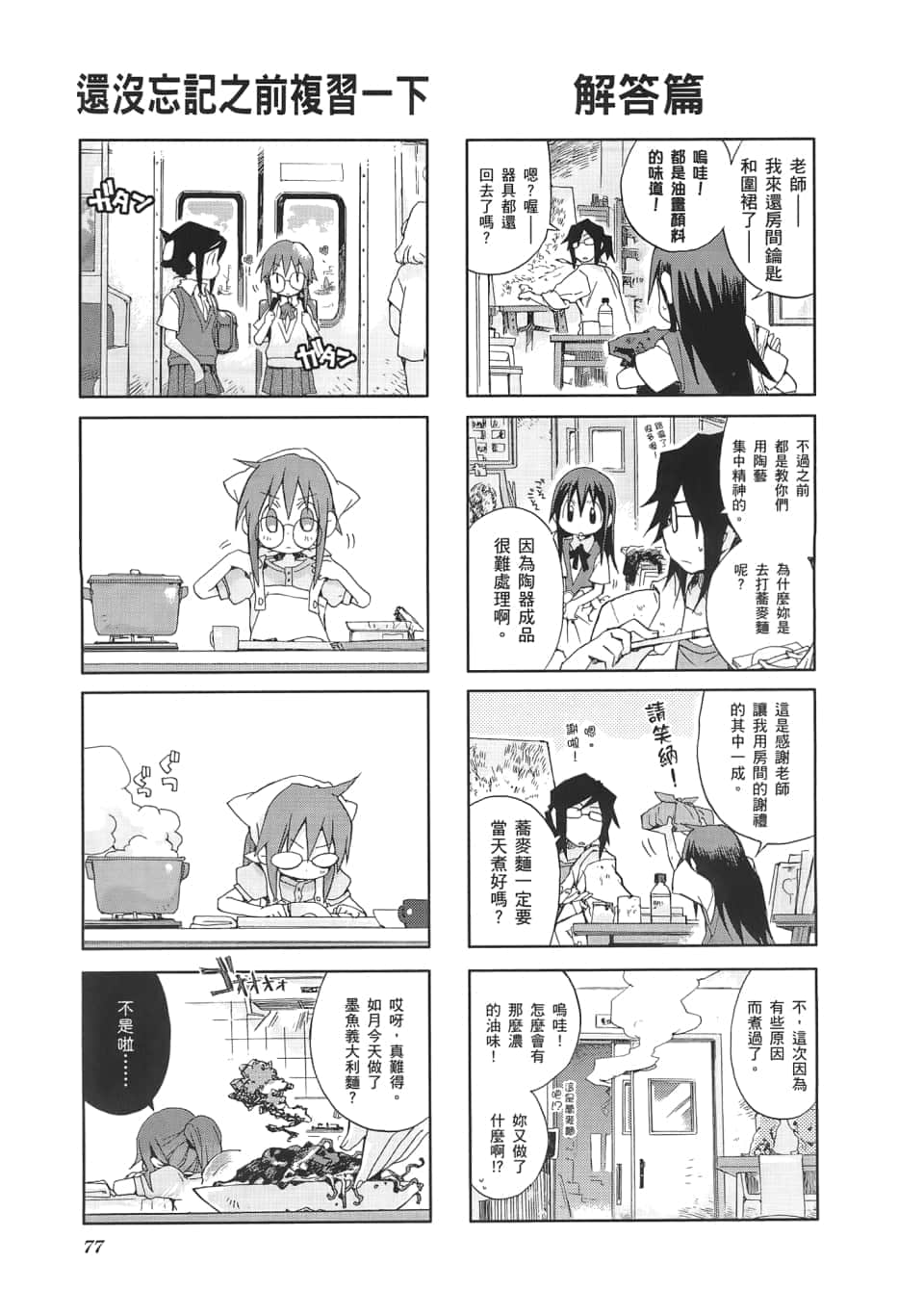 Page 81