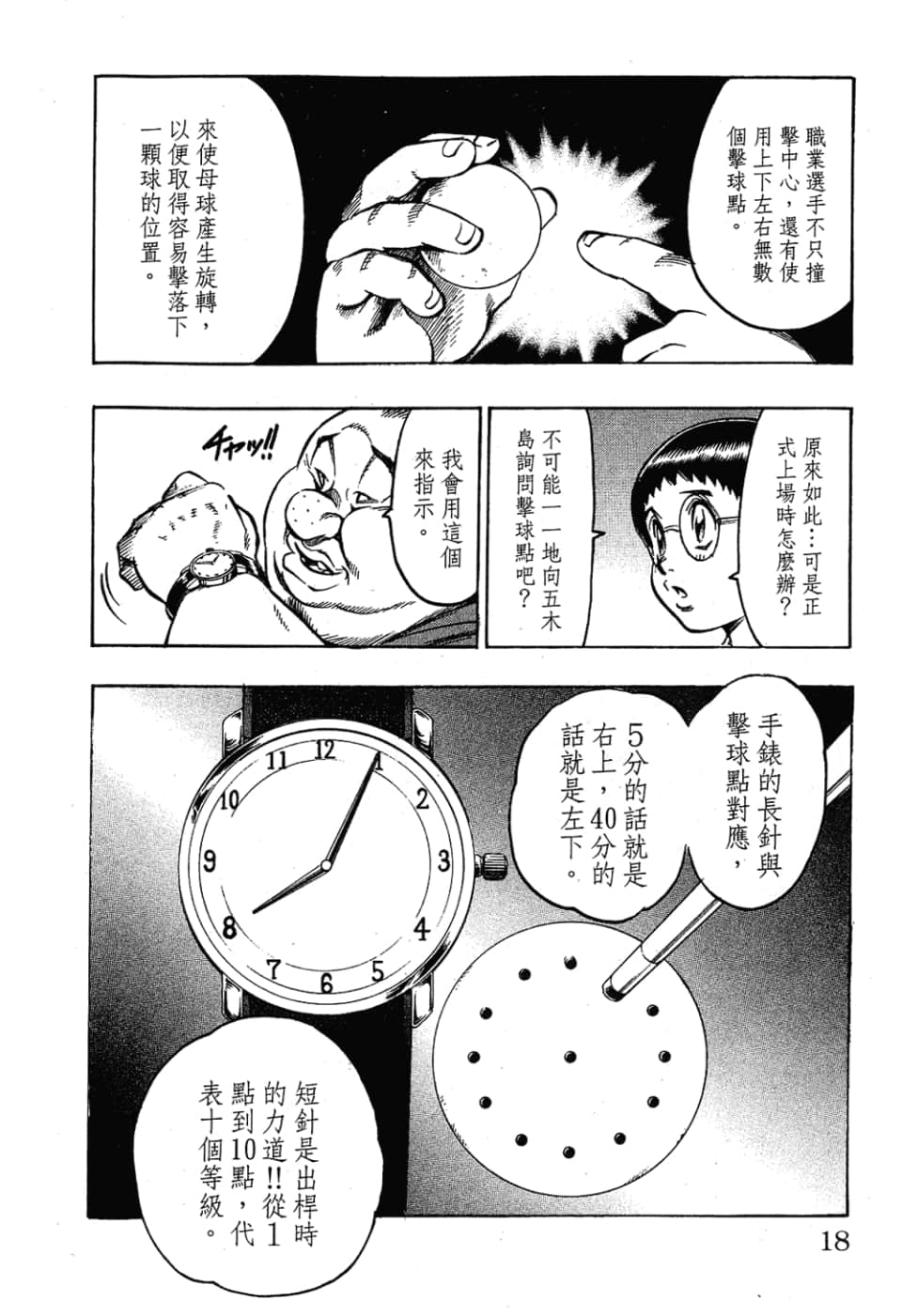 Page 18