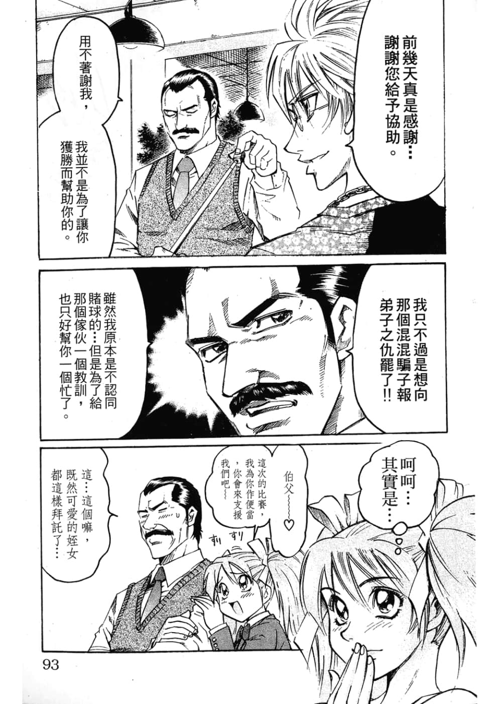Page 93