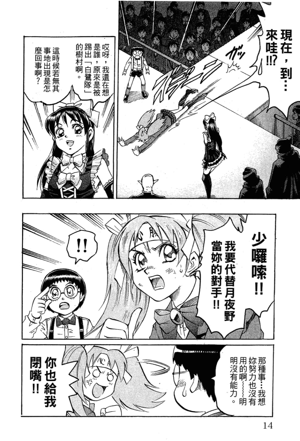Page 14