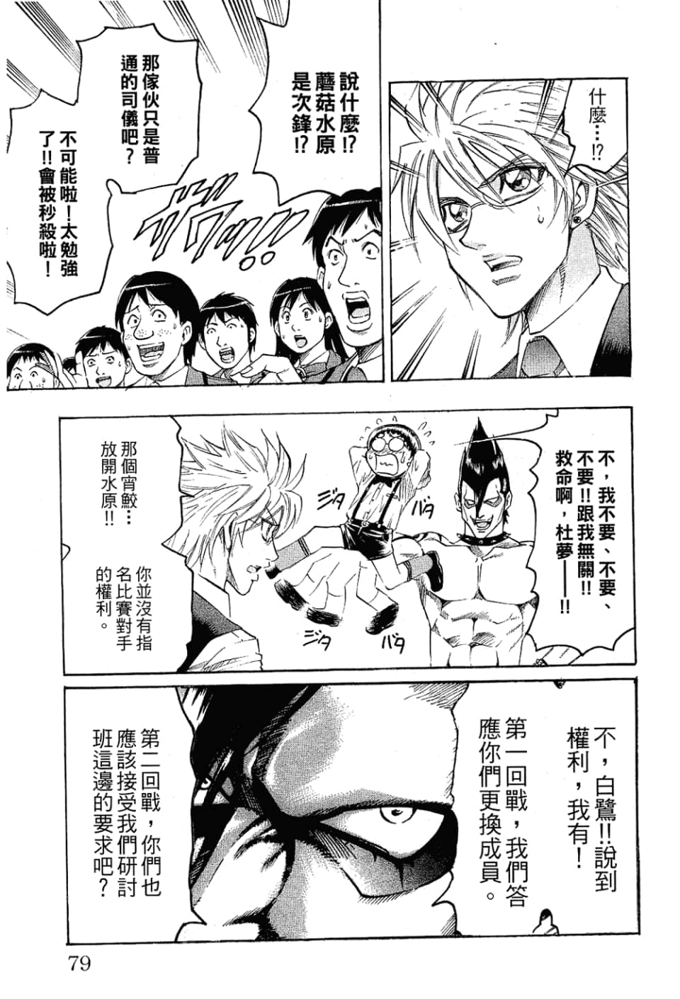 Page 79