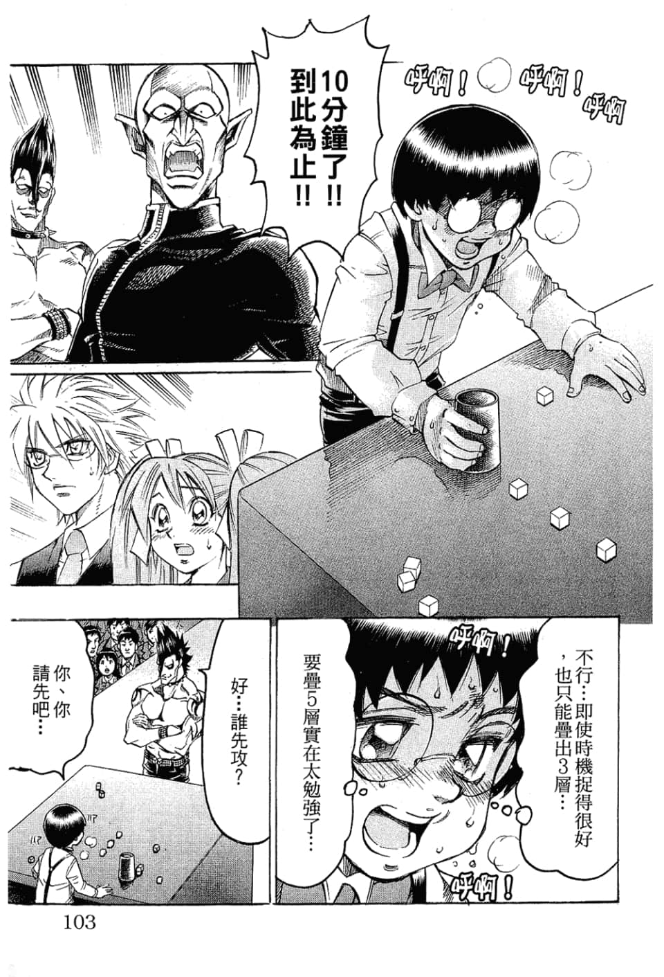 Page 103