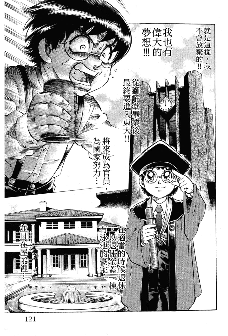 Page 121