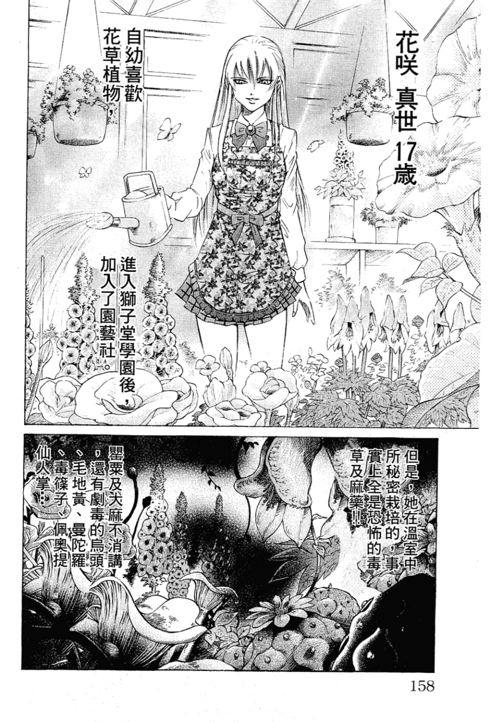 Page 158