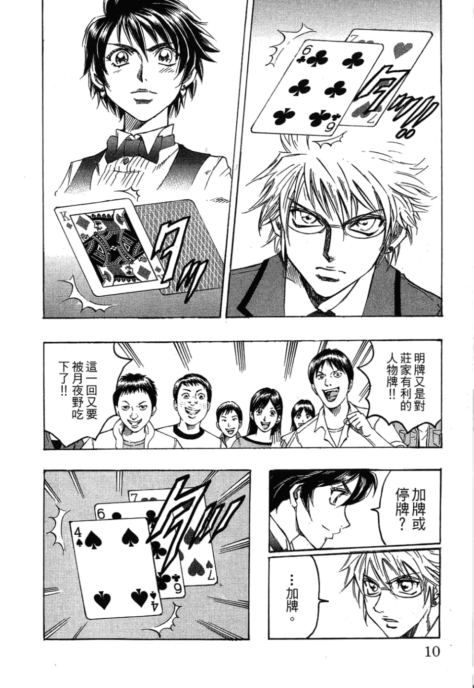 Page 10