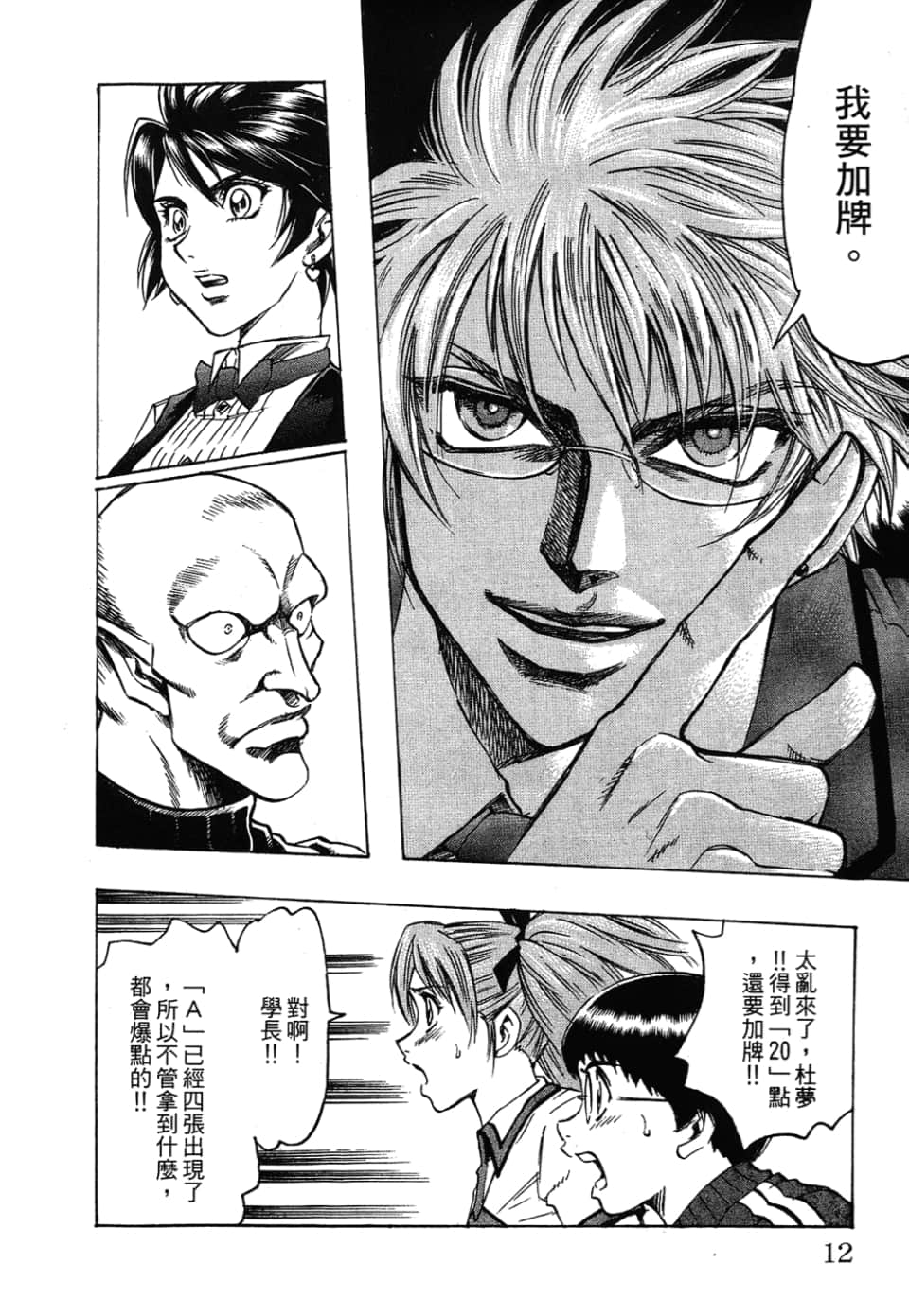 Page 12