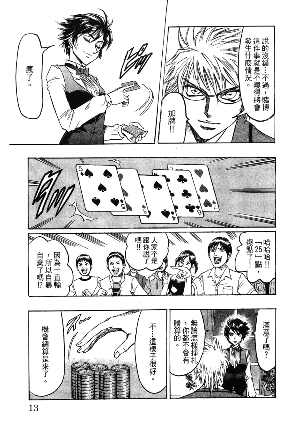 Page 13