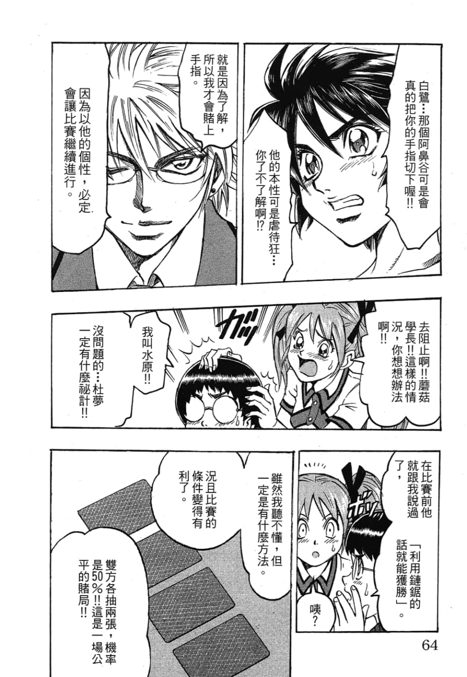 Page 64