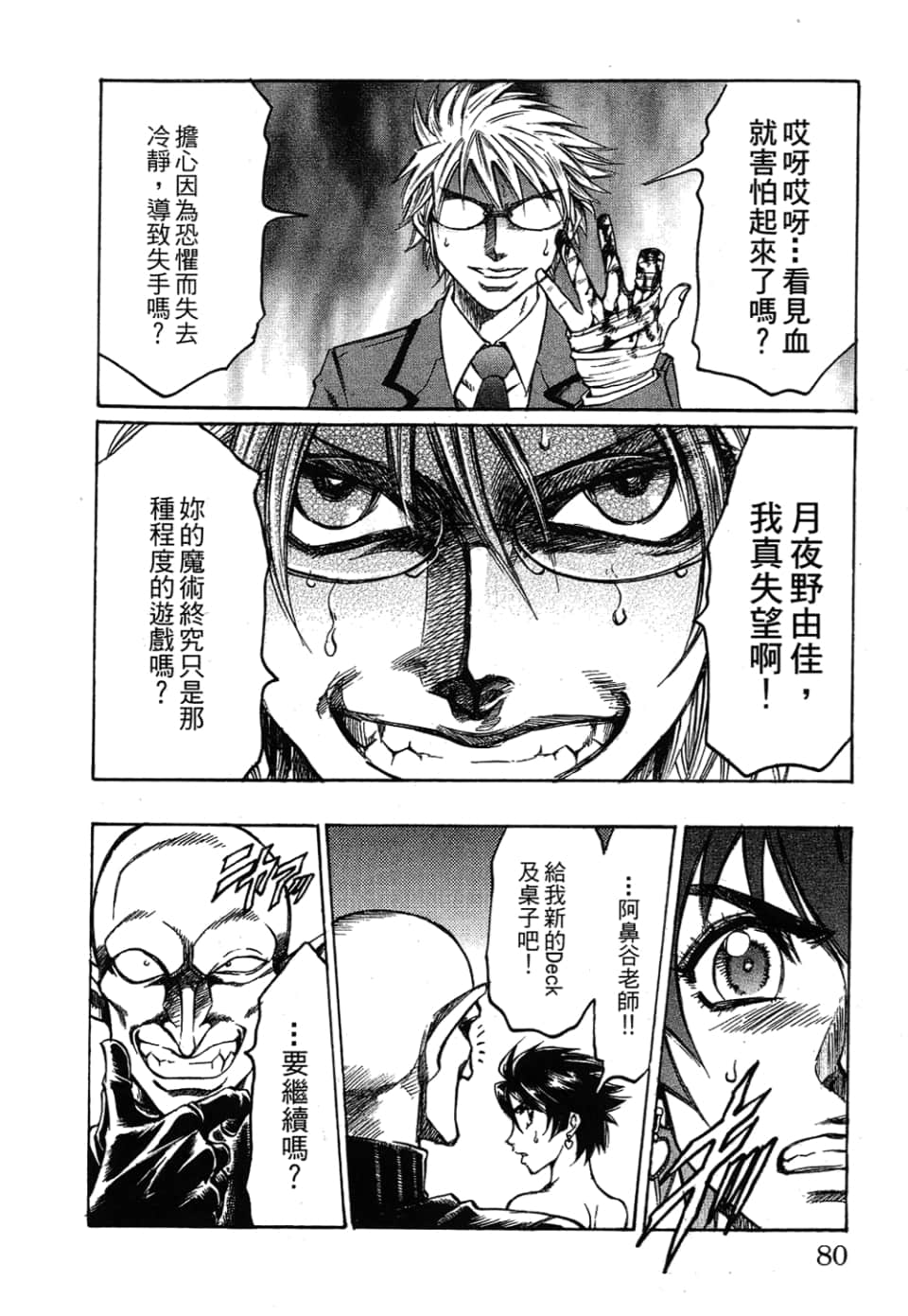 Page 80