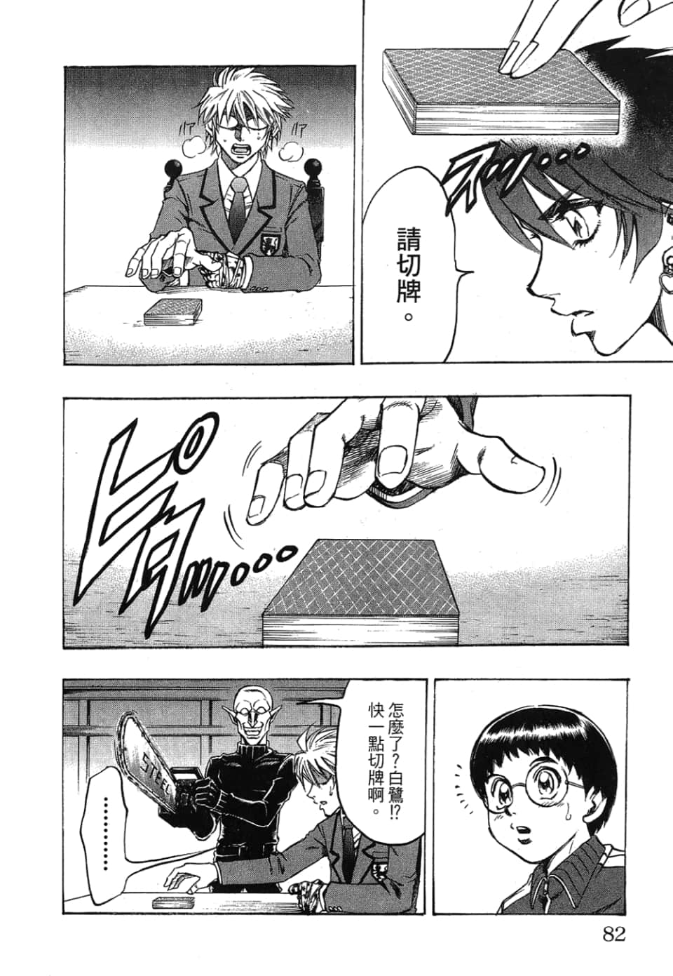 Page 82