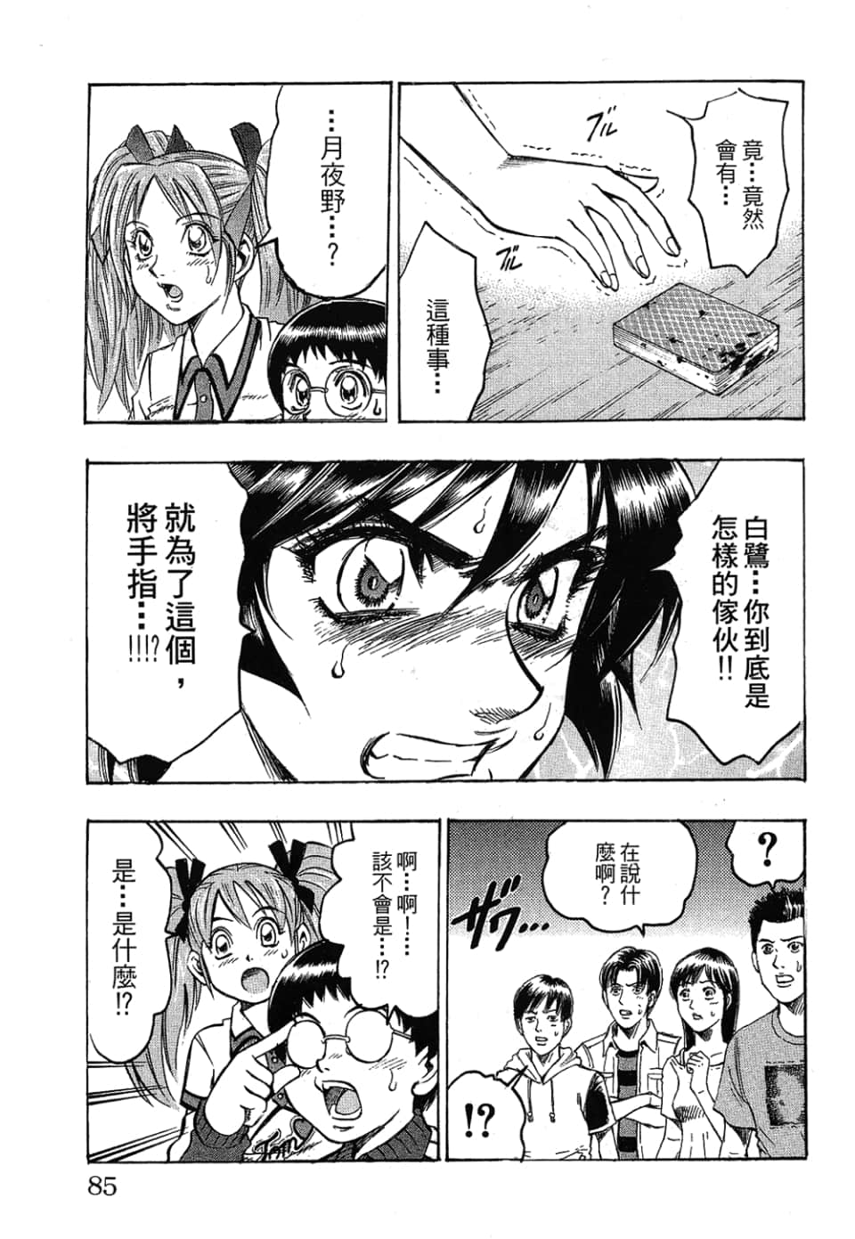 Page 85