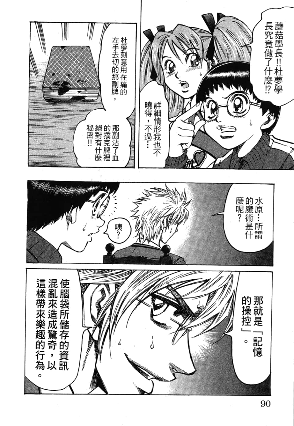 Page 90