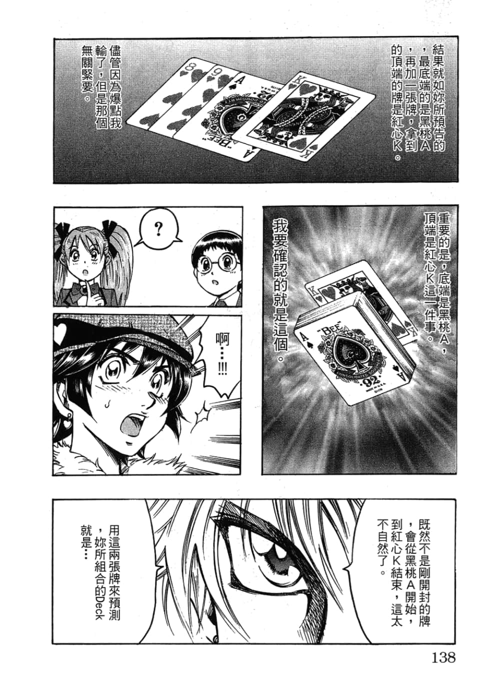 Page 138