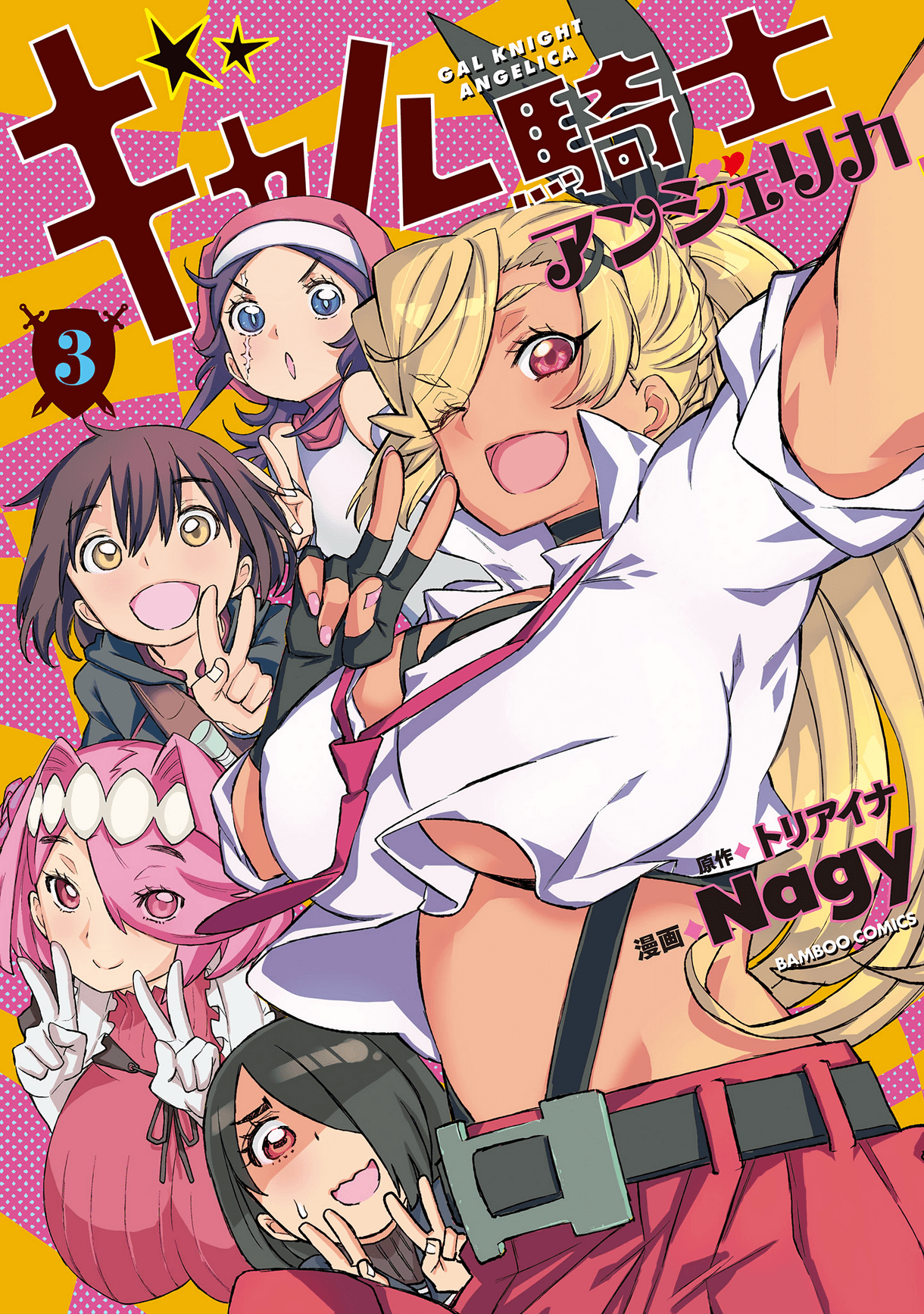 辣妹骑士安杰丽卡【1-19话 2-19是生肉】【ギャル騎士アンジェリカ／Gal Knight Angelica】【已完结】