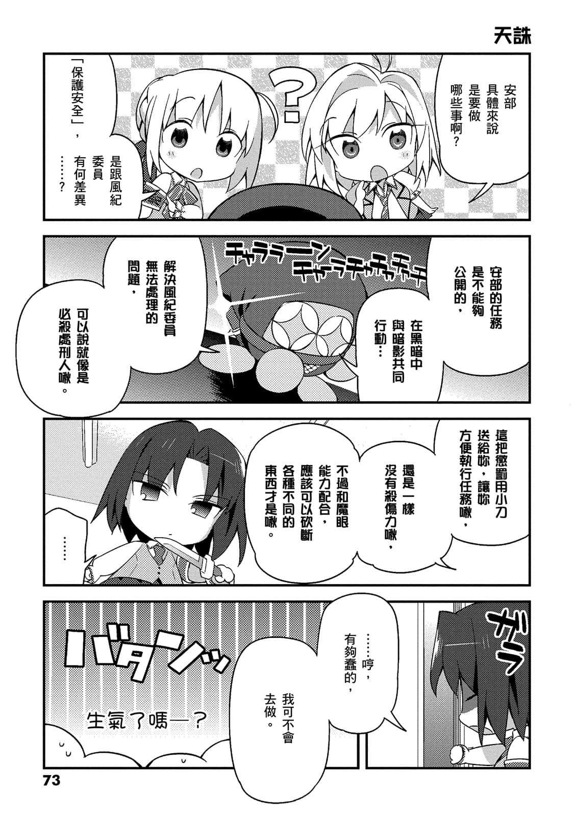 Page 73