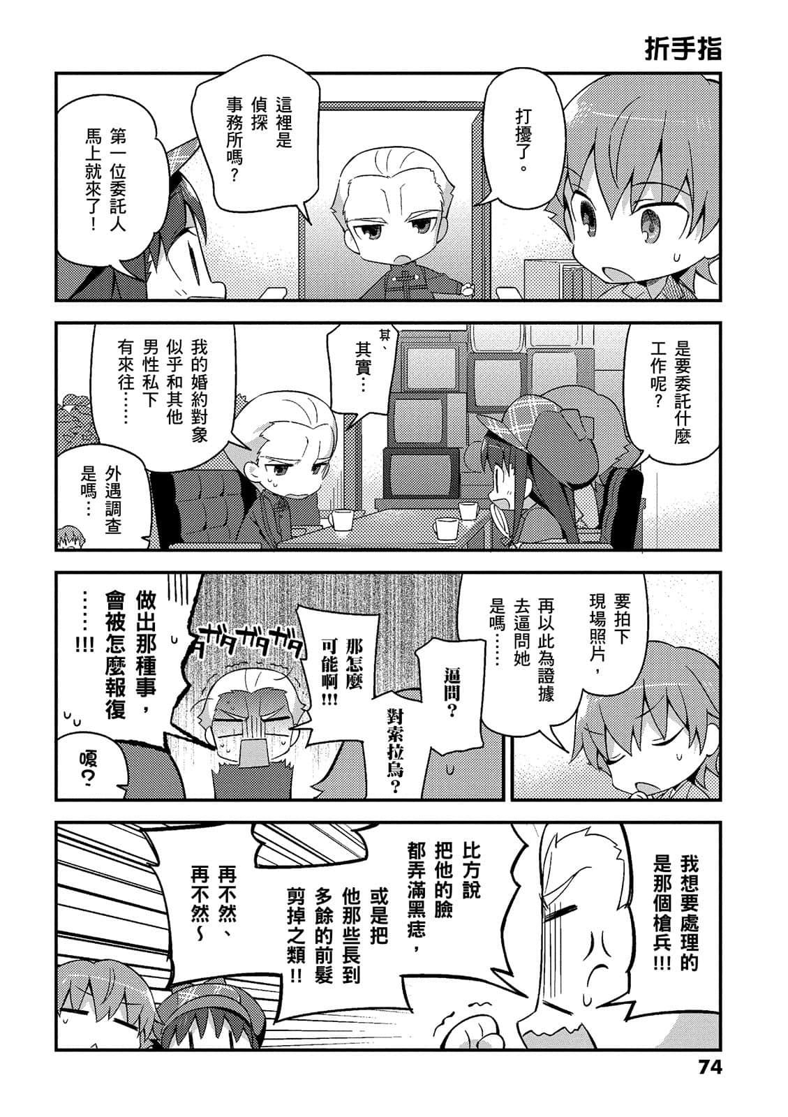 Page 74