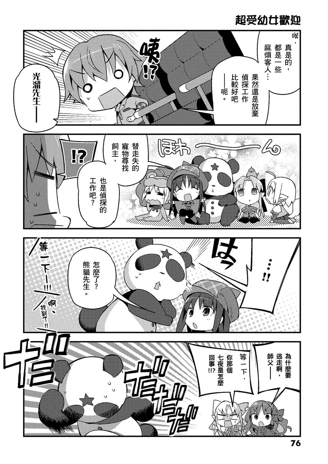 Page 76