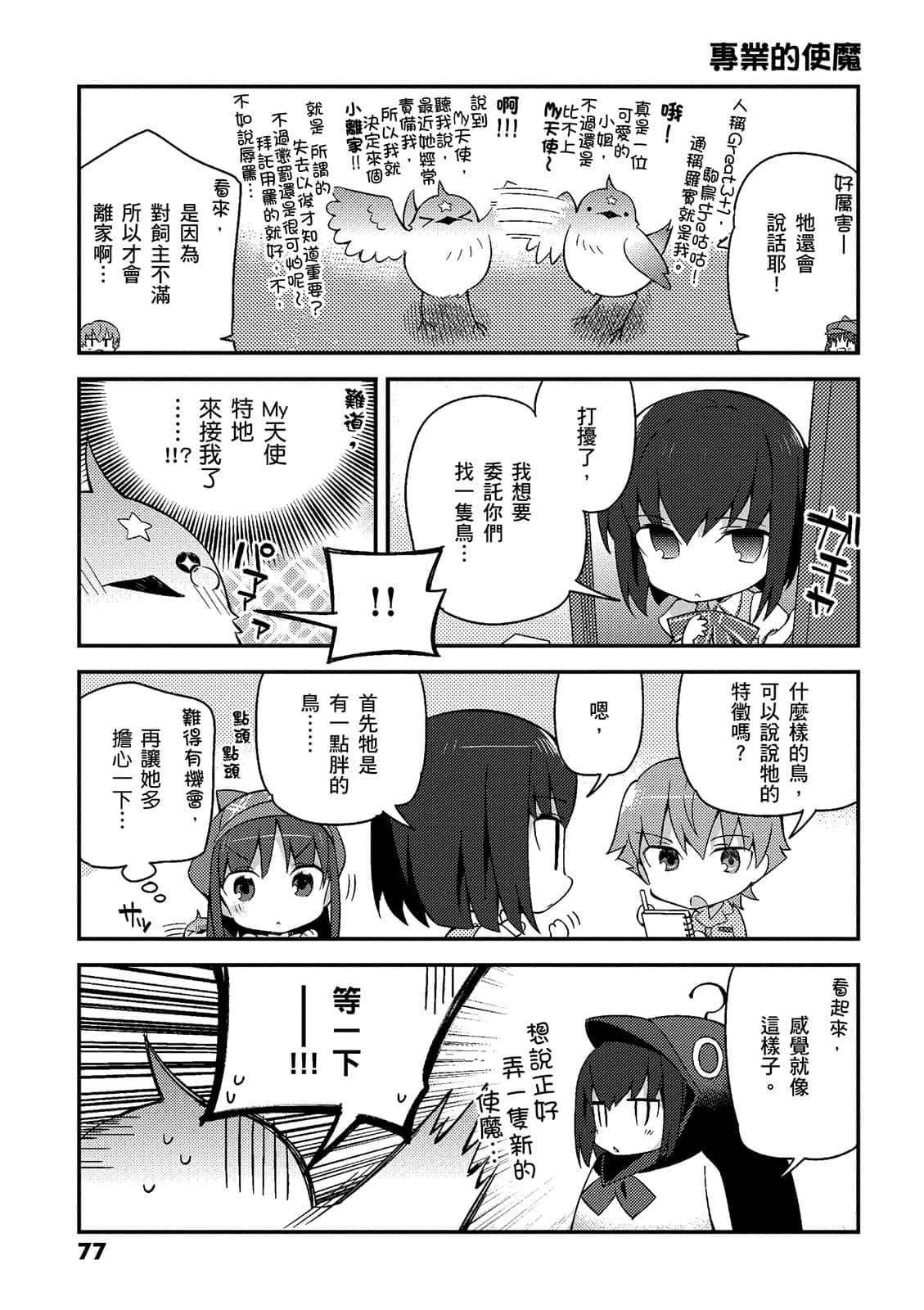 Page 77