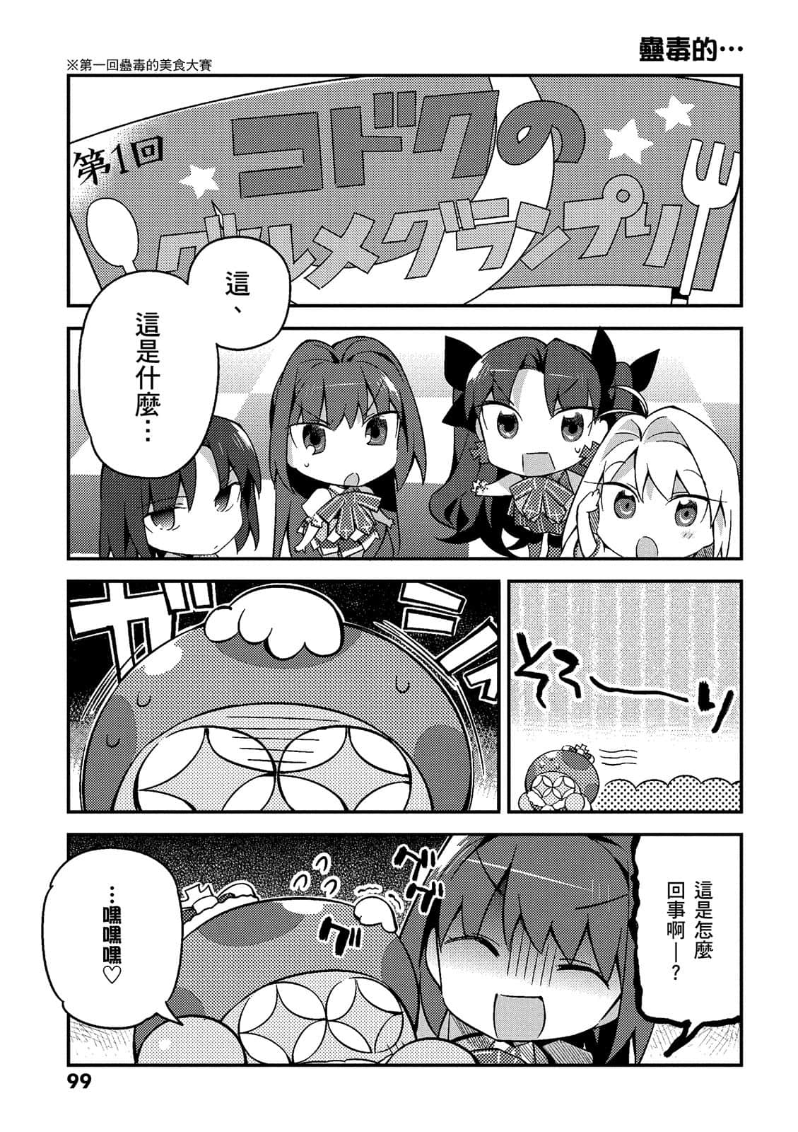 Page 99