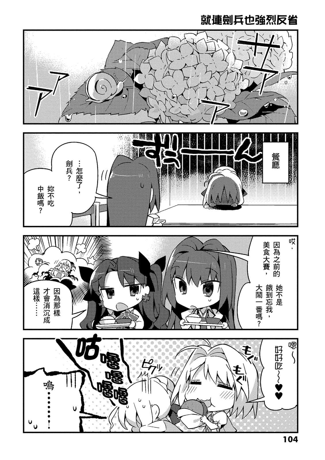 Page 104