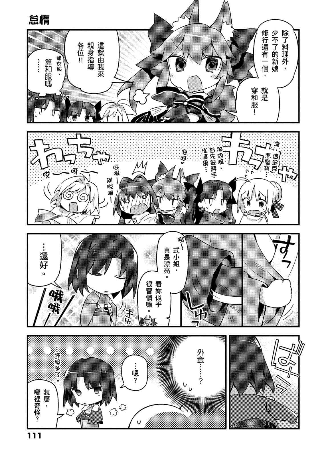 Page 111