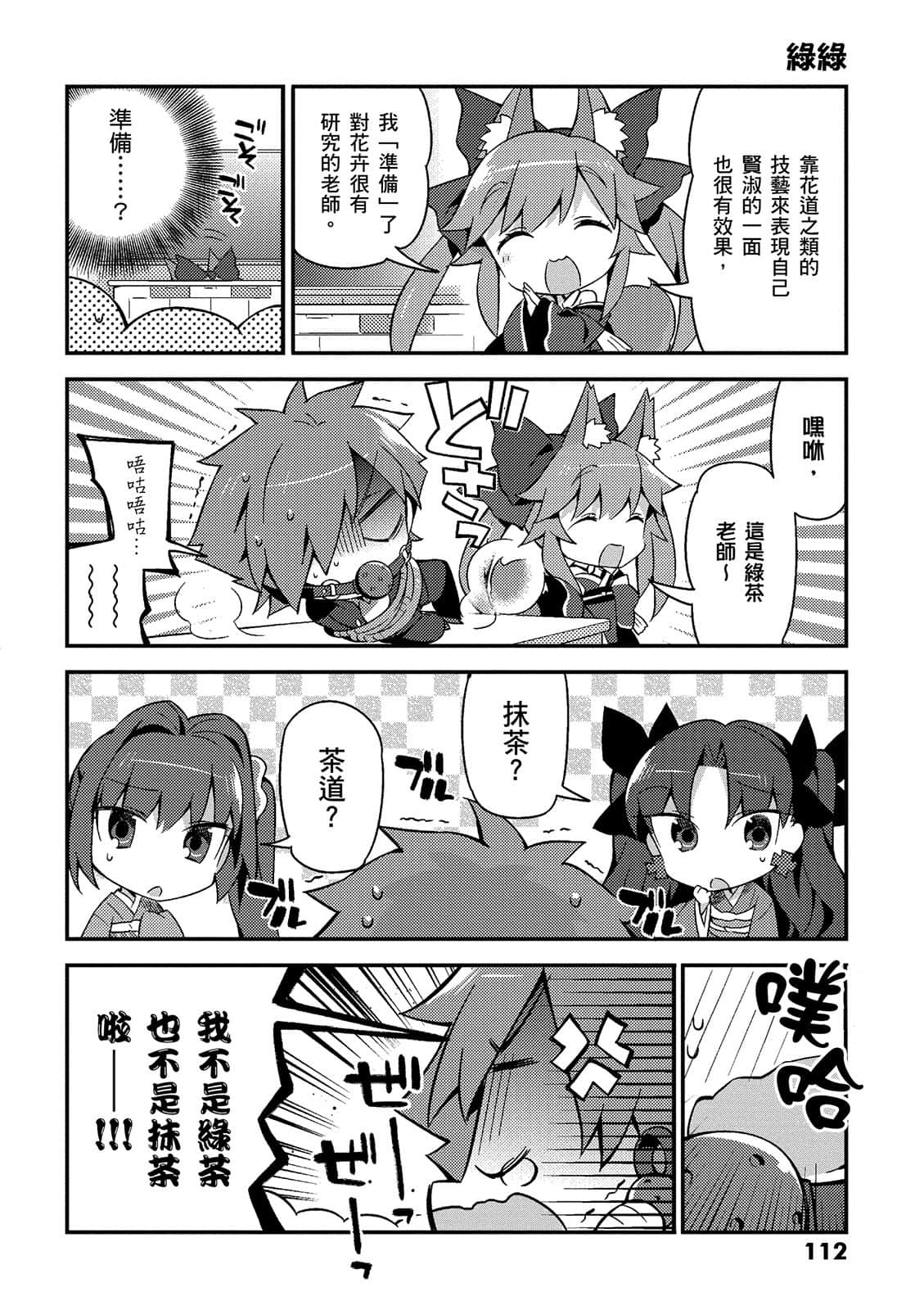 Page 112