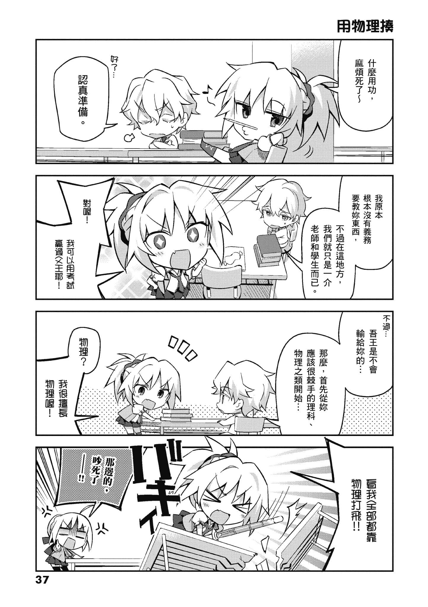 Page 37