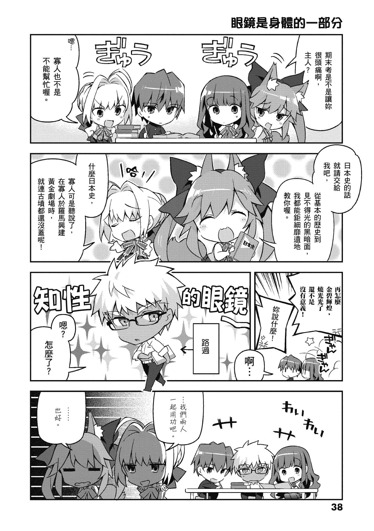 Page 38