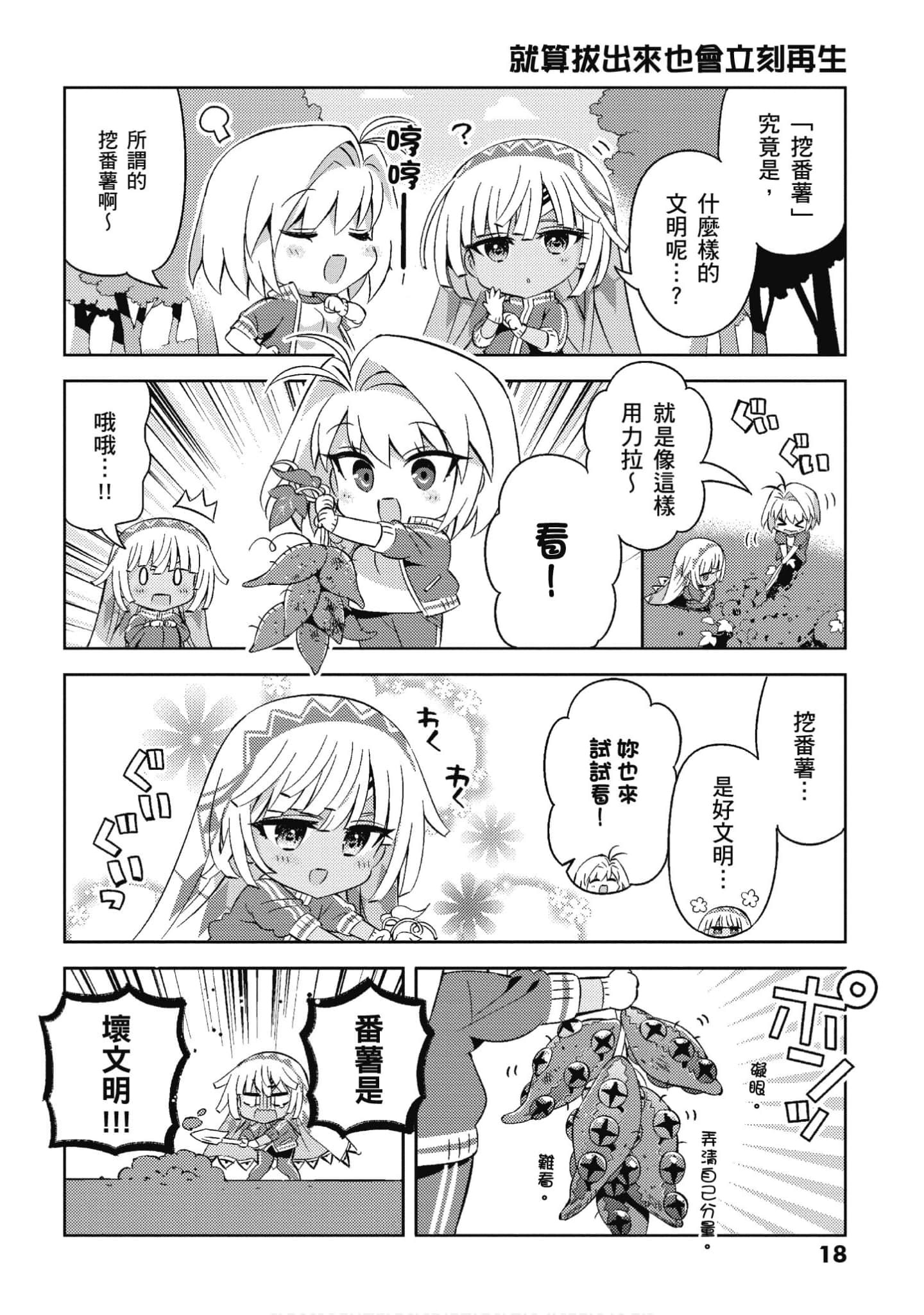 Page 18