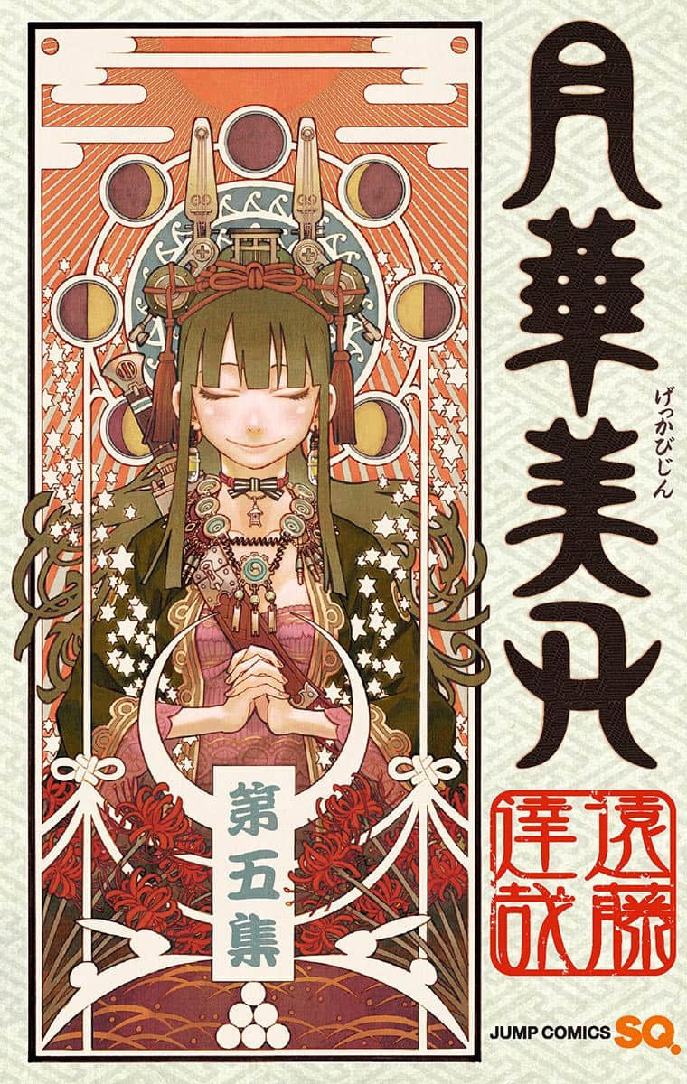 月华美刃【1-20话 16-20是生肉】【月華美刃／Gekka Bijin】【已完结】