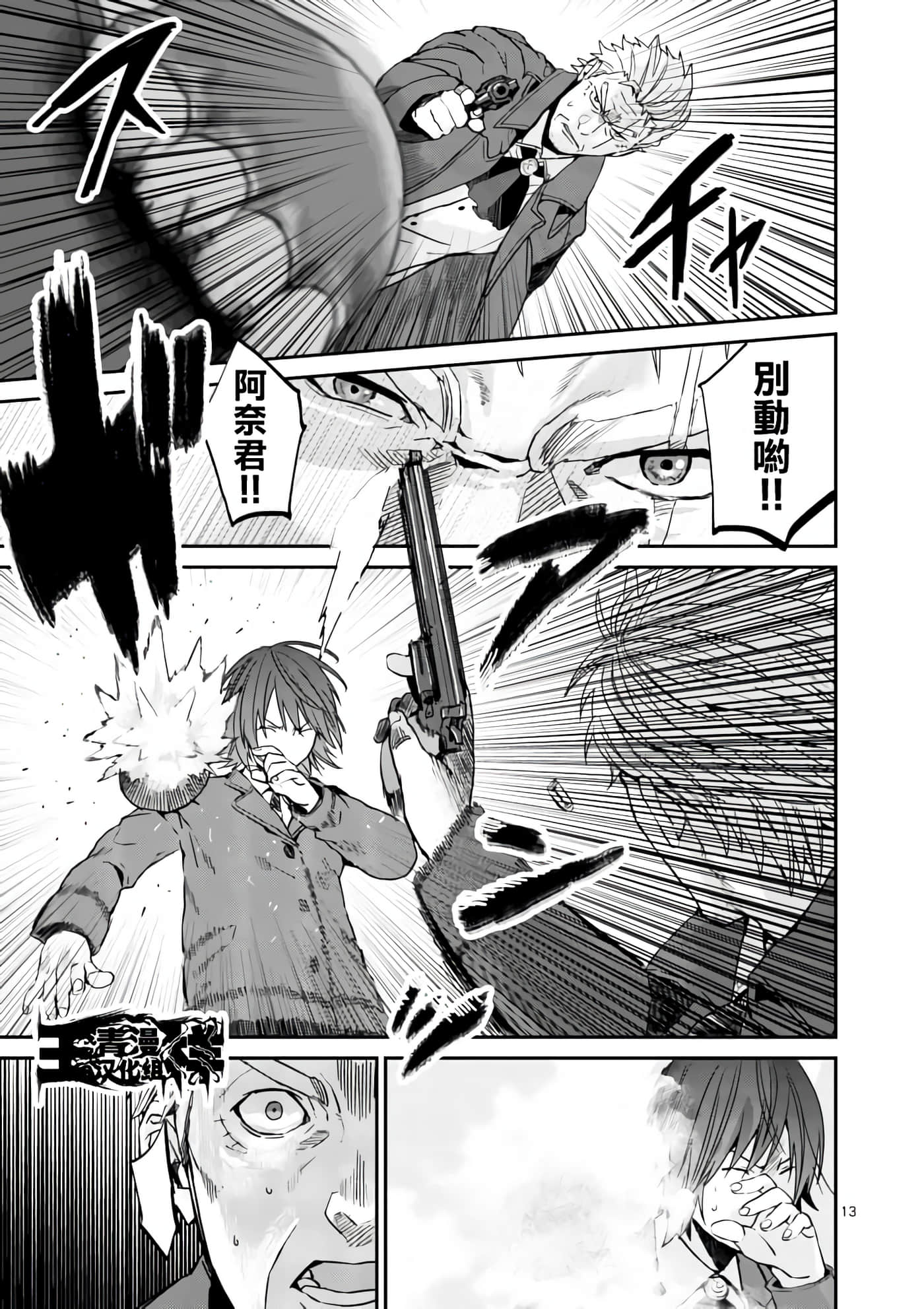 Page 13