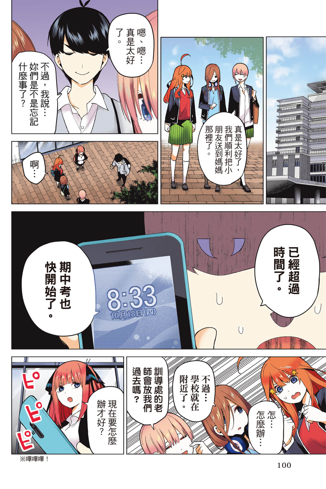 Page 101