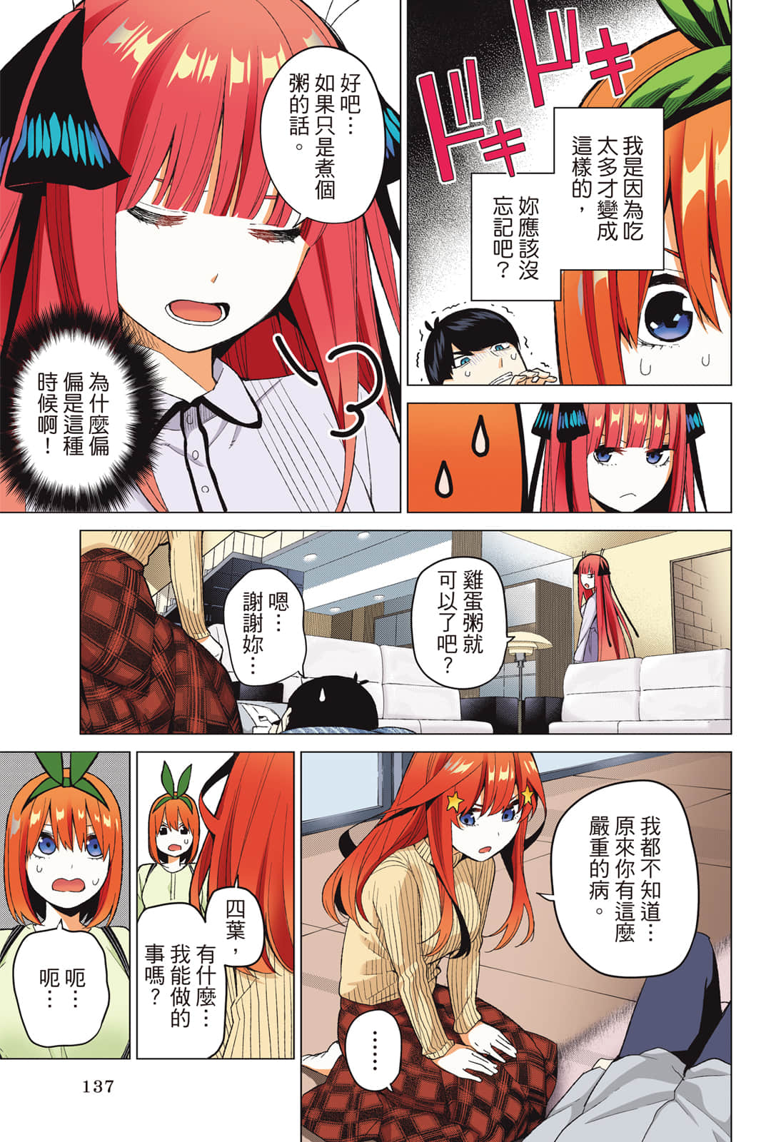 Page 138