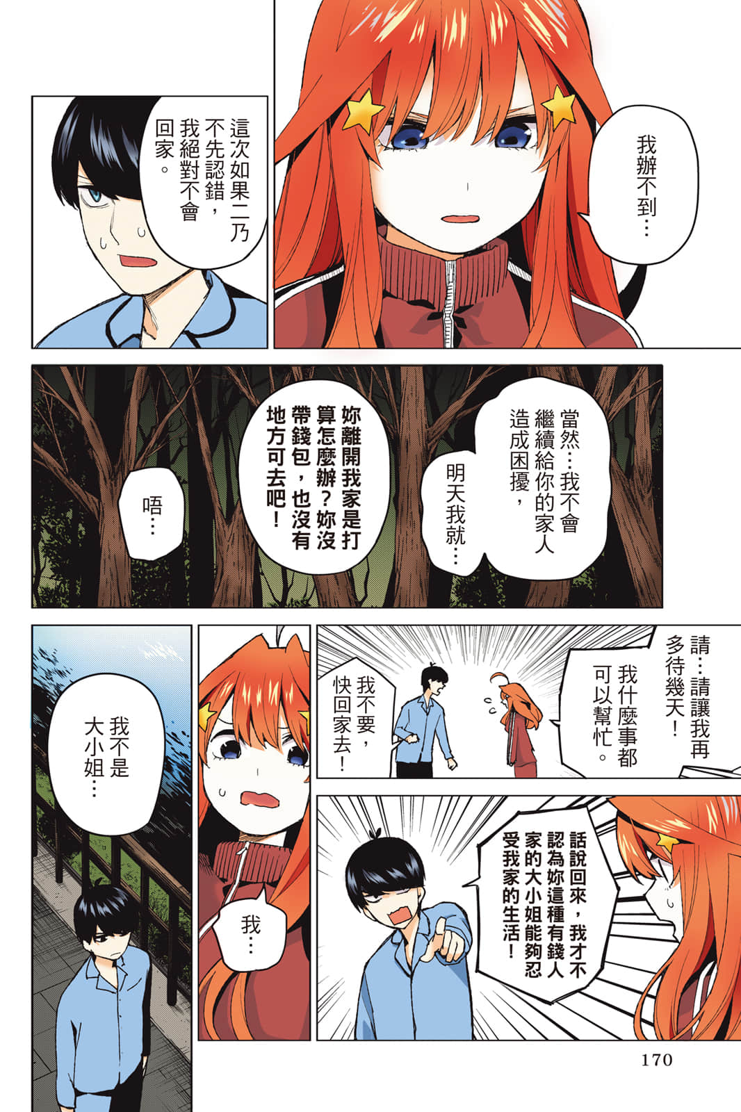 Page 171