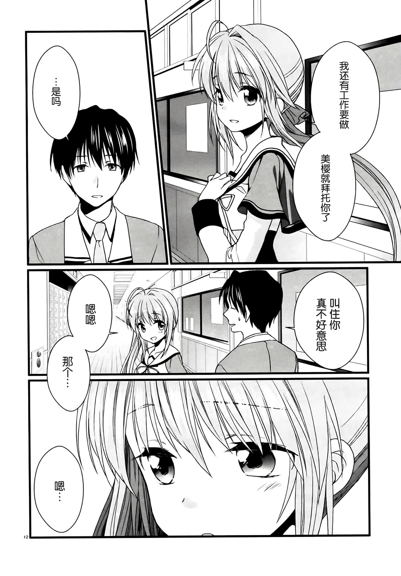 Page 12