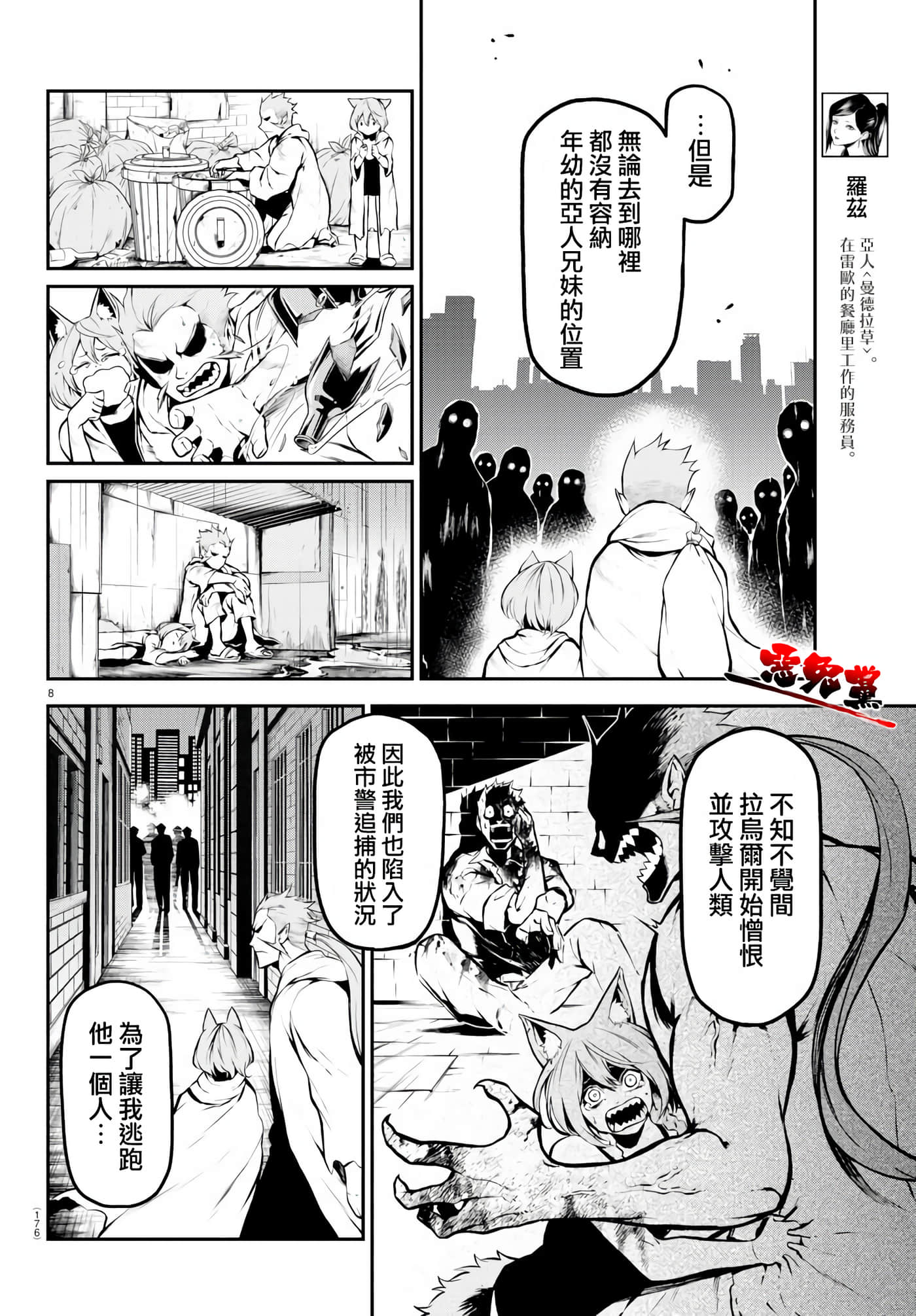 Page 8